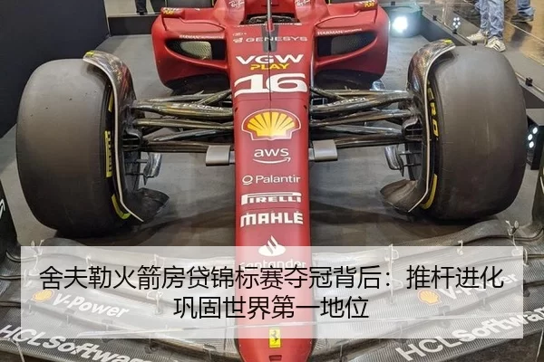 舍夫勒火箭房贷锦标赛夺冠背后：推杆进化巩固世界第一地位