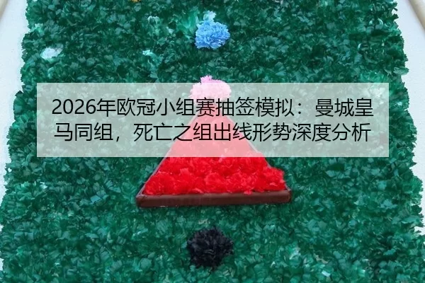 nian-ou-guan-xiao-zu-sai-chou-qian-mo-ni-man-cheng-huang-ma-tong-zu-si-wang-zhi-zu-chu-xian-xing-shi-shen-du-fen-xi-2-879.jpg
