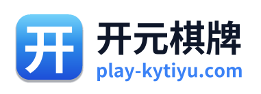 开元棋牌